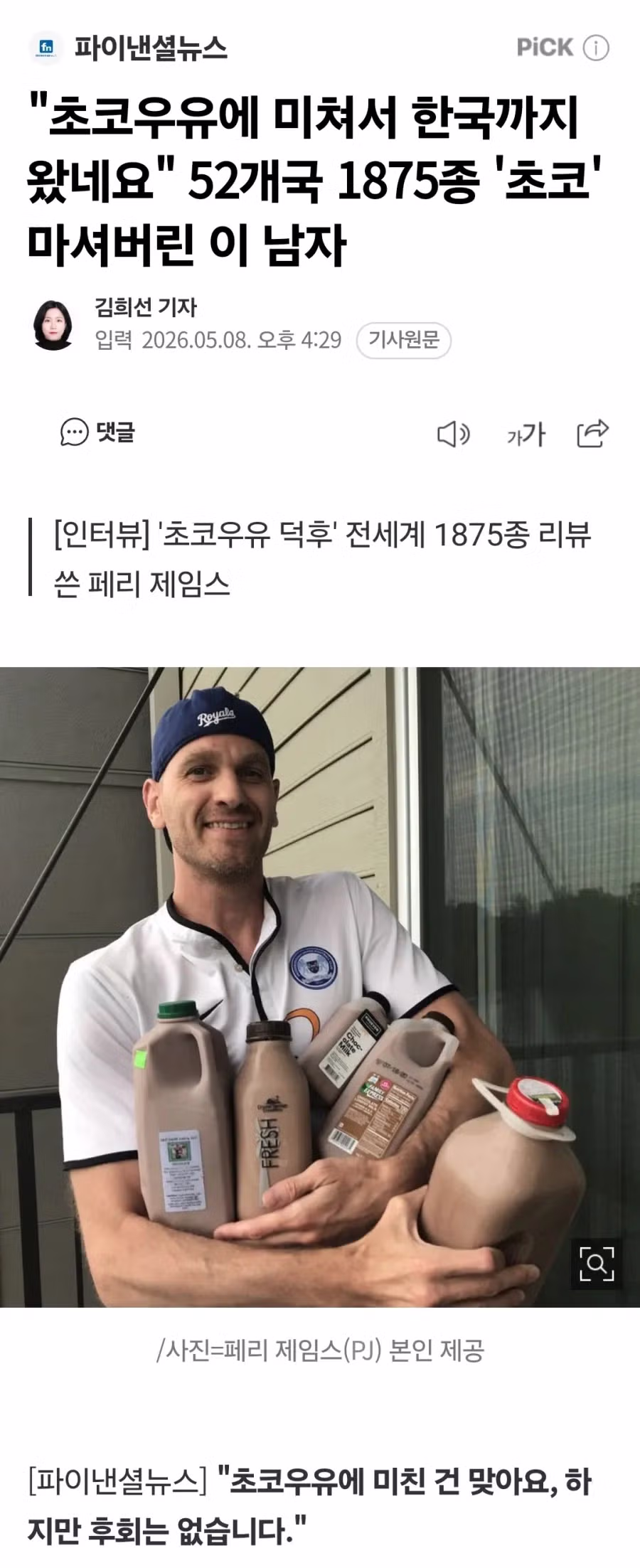 트위터에서 화제인 초코우유 덕후 - 인벤 인기글 이미지 3 - 밈카세