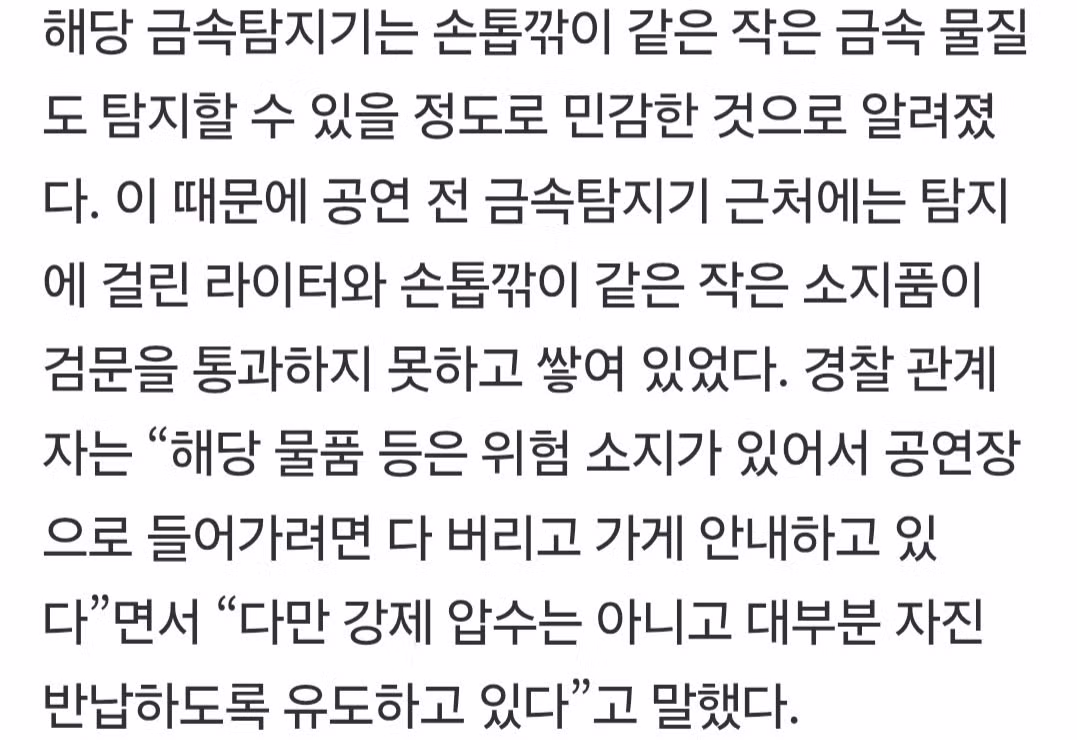 광화문 손톱깎이 라이터도 적발 ㅋㅋ 3