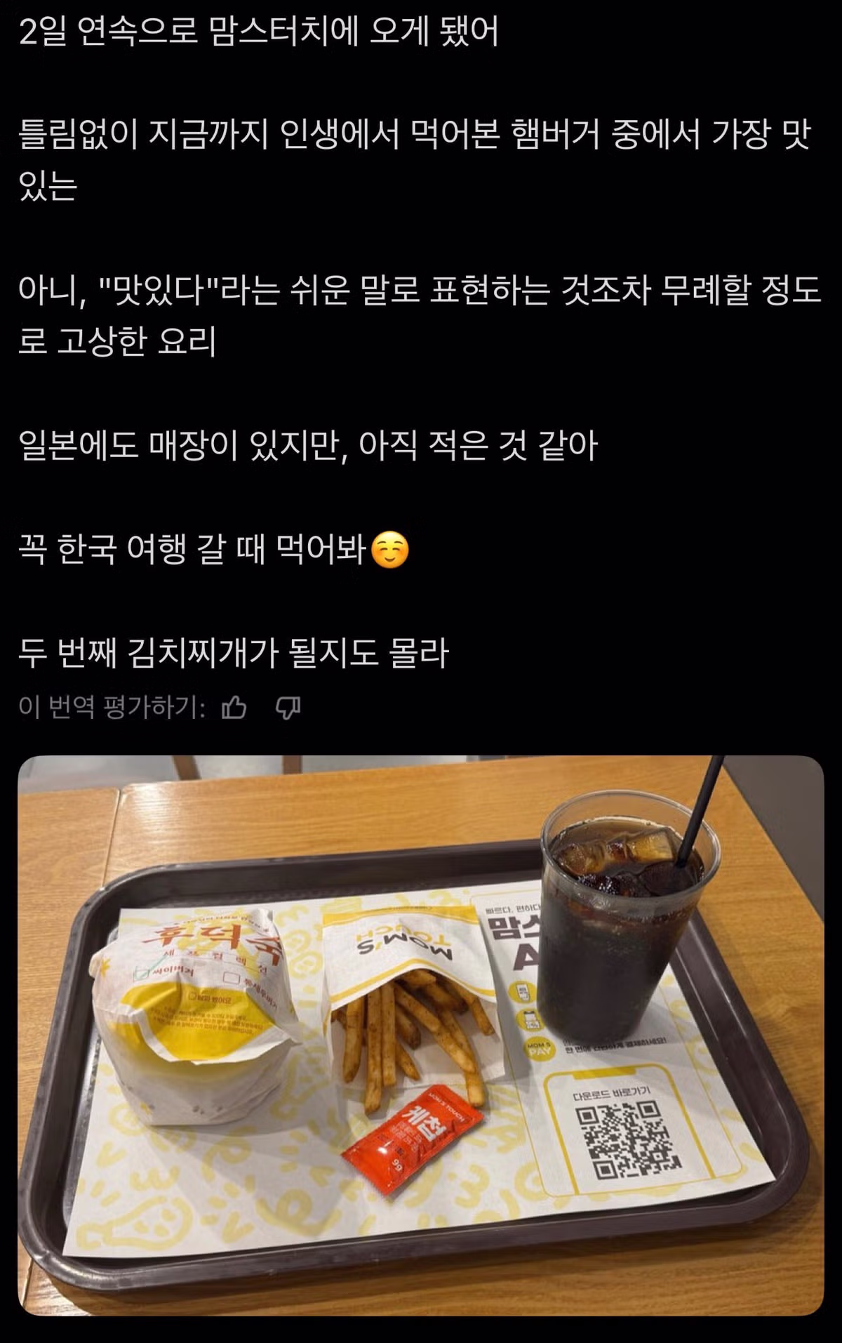 맘스터치 매일 먹던 일본인 유학생이 식사를 중단한 이유 - 인벤 인기글 이미지 2 - 밈카세