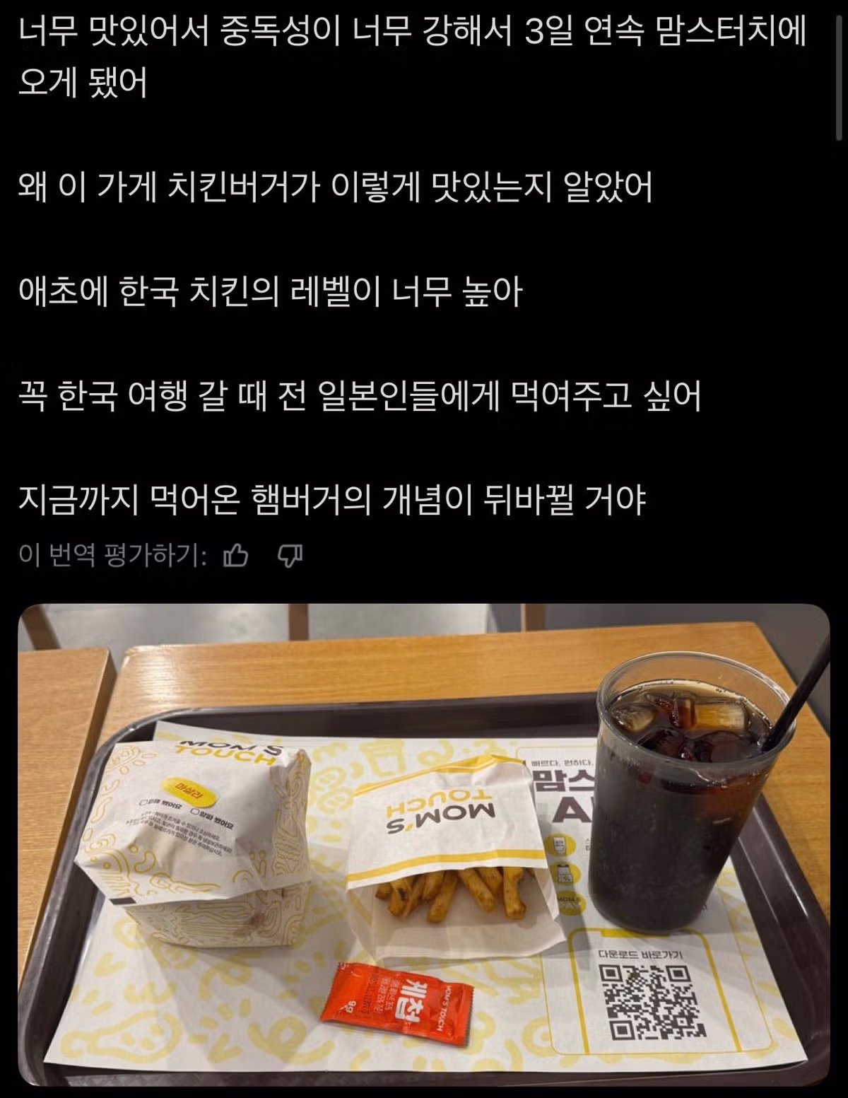 맘스터치 매일 먹던 일본인 유학생이 식사를 중단한 이유 - 인벤 인기글 이미지 3 - 밈카세