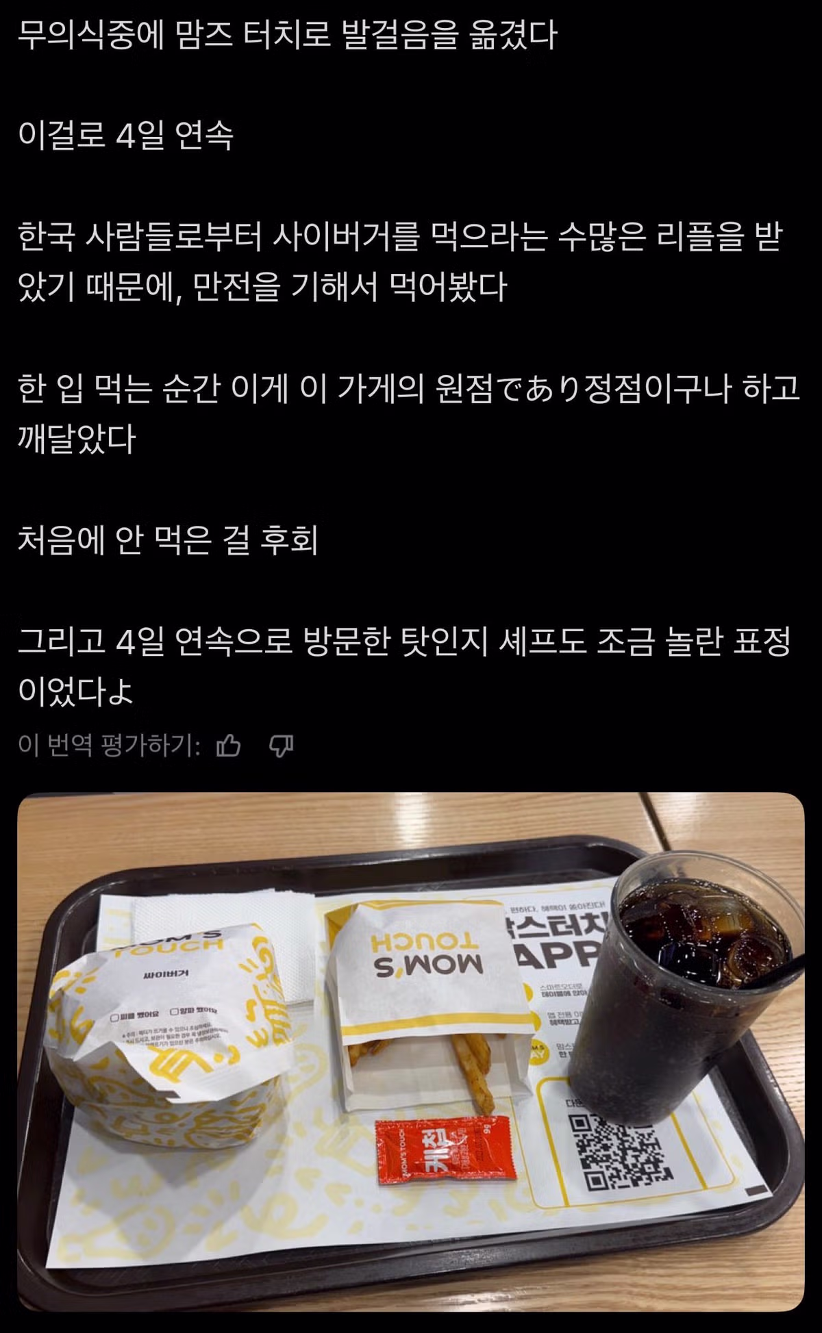 맘스터치 매일 먹던 일본인 유학생이 식사를 중단한 이유 - 인벤 인기글 이미지 4 - 밈카세