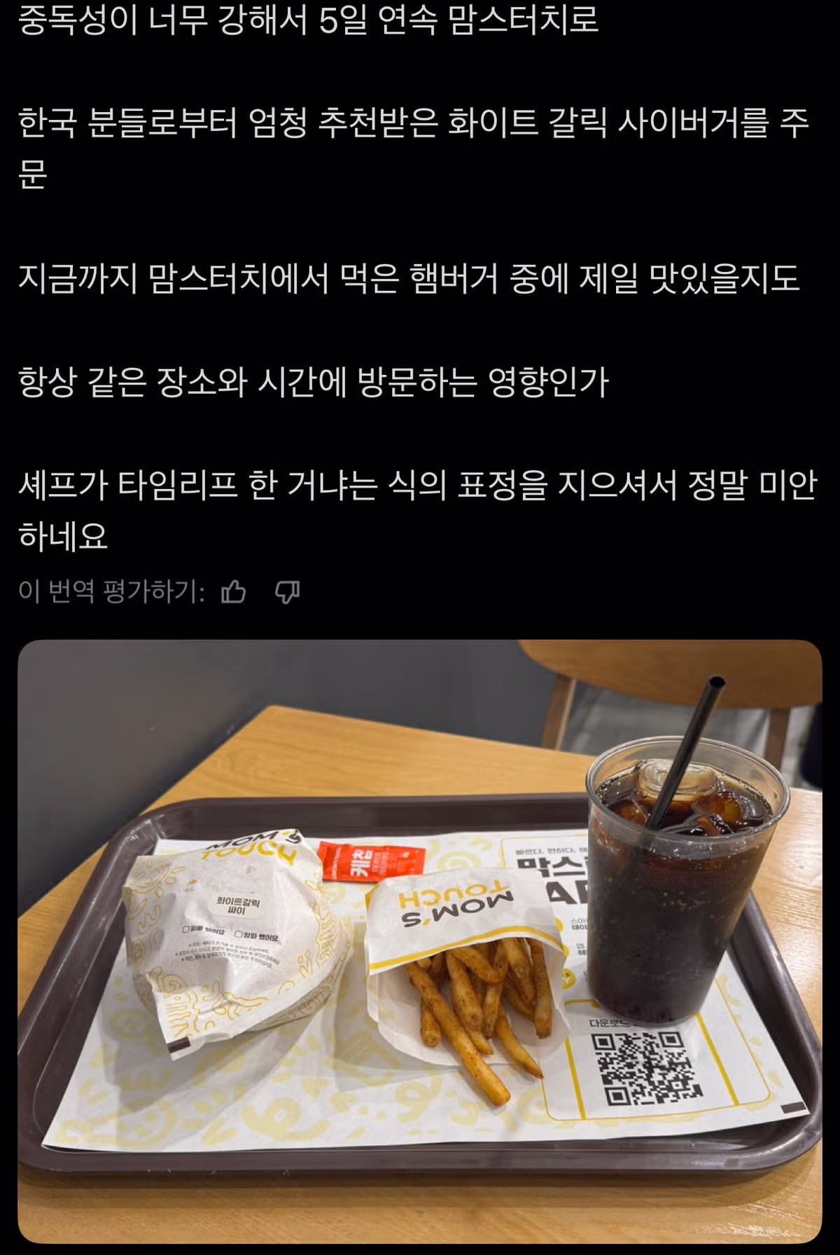 맘스터치 매일 먹던 일본인 유학생이 식사를 중단한 이유 - 인벤 인기글 이미지 5 - 밈카세