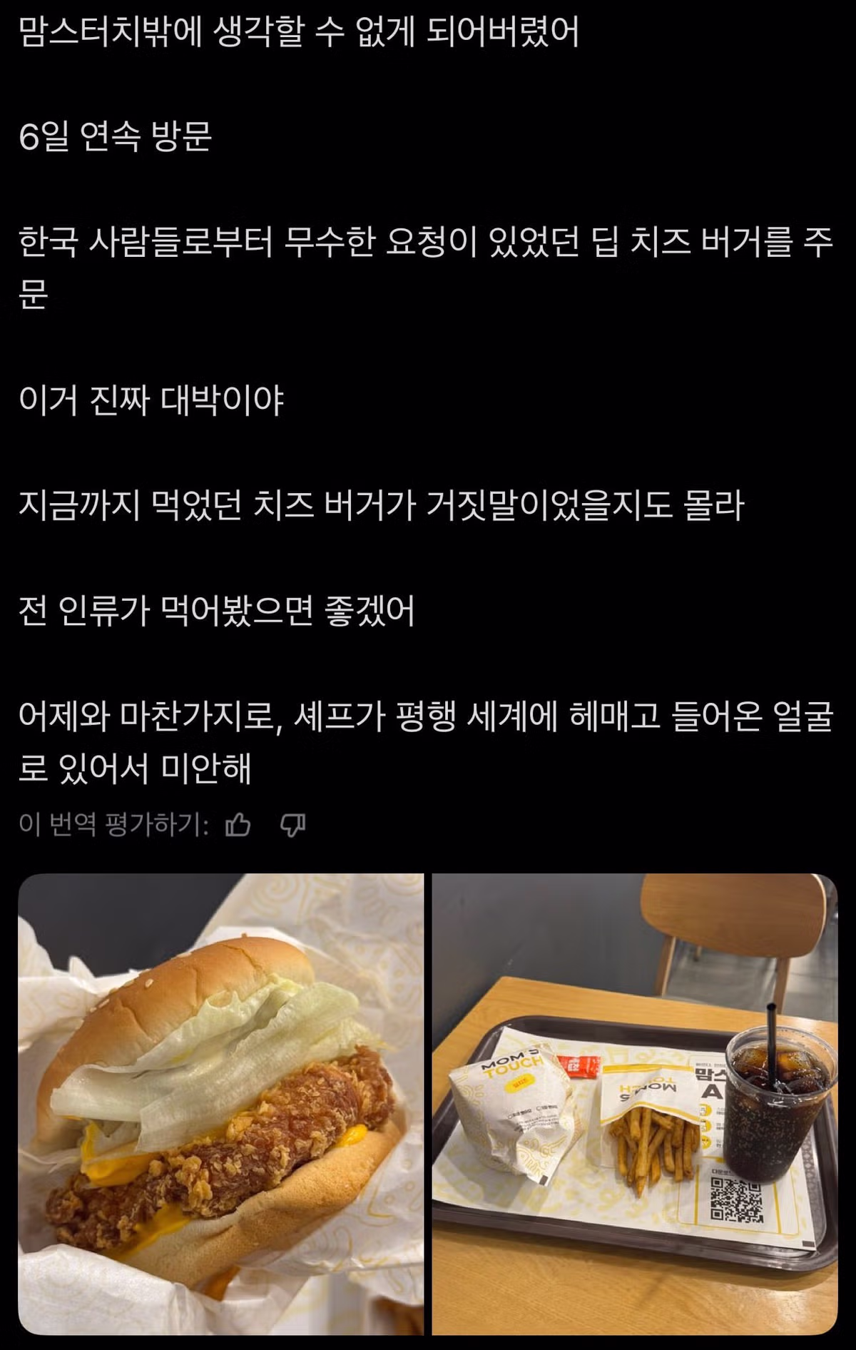 맘스터치 매일 먹던 일본인 유학생이 식사를 중단한 이유 - 인벤 인기글 이미지 6 - 밈카세