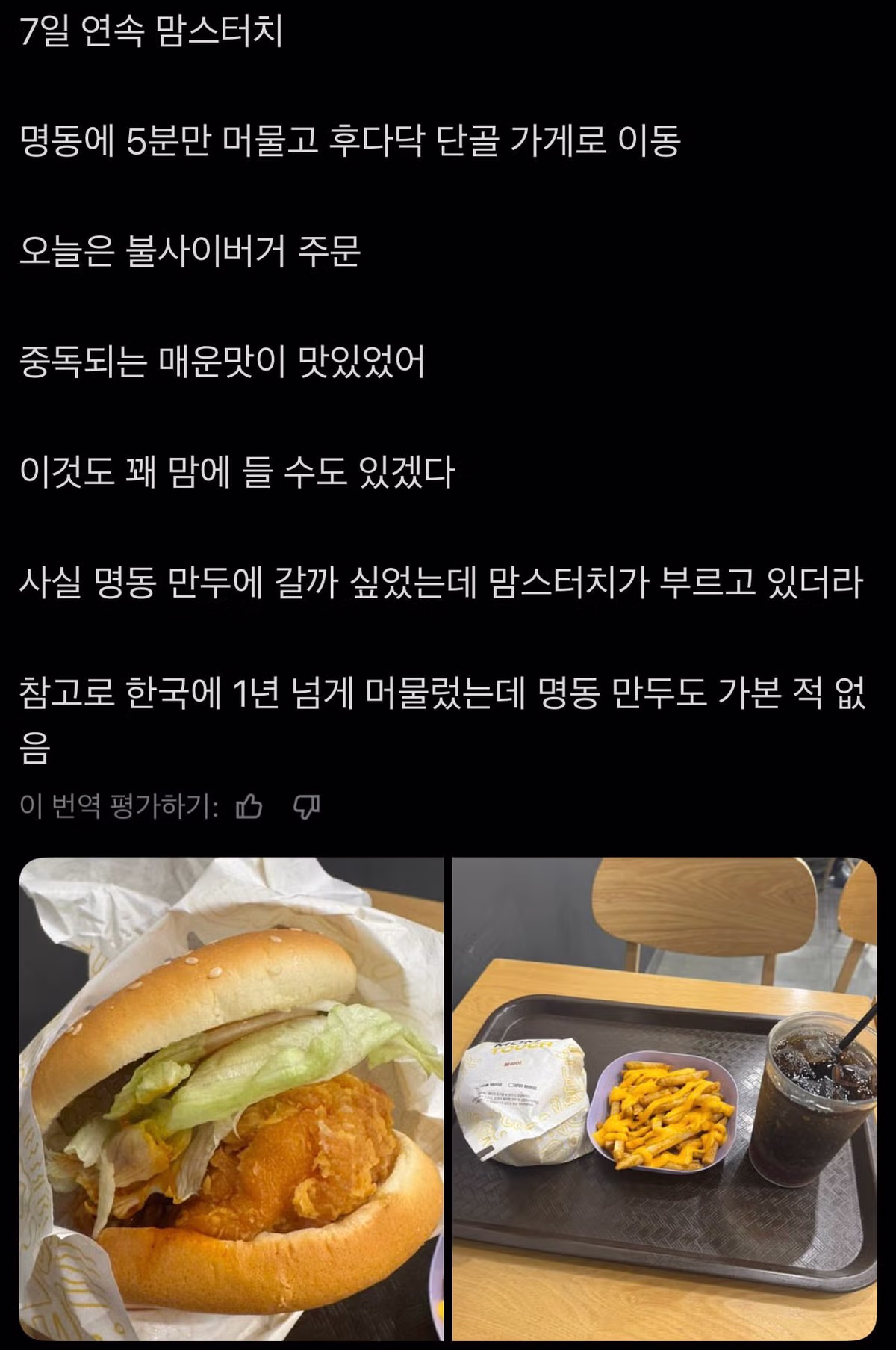 맘스터치 매일 먹던 일본인 유학생이 식사를 중단한 이유 - 인벤 인기글 이미지 7 - 밈카세