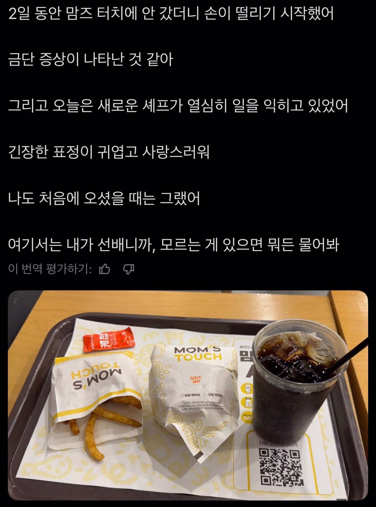 맘스터치 매일 먹던 일본인 유학생이 식사를 중단한 이유 - 인벤 인기글 이미지 8 - 밈카세
