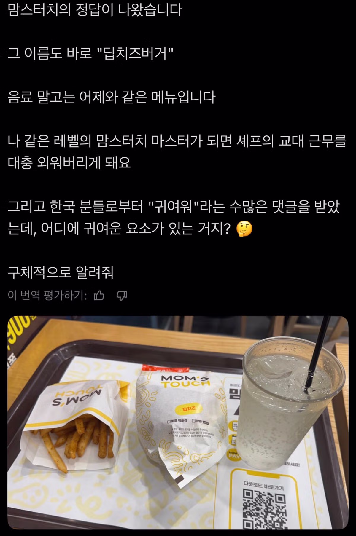 맘스터치 매일 먹던 일본인 유학생이 식사를 중단한 이유 - 인벤 인기글 이미지 9 - 밈카세