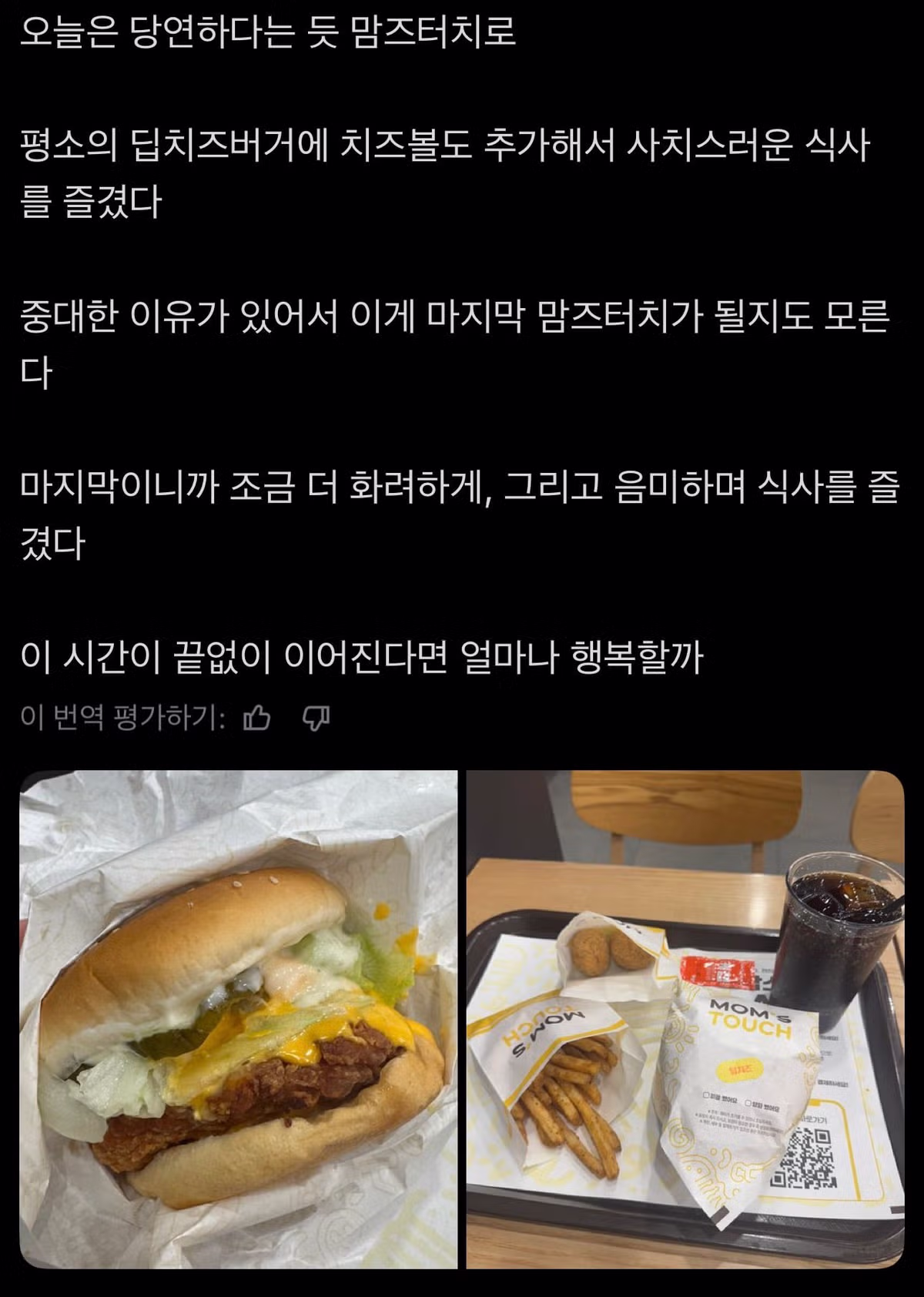 맘스터치 매일 먹던 일본인 유학생이 식사를 중단한 이유 - 인벤 인기글 이미지 10 - 밈카세