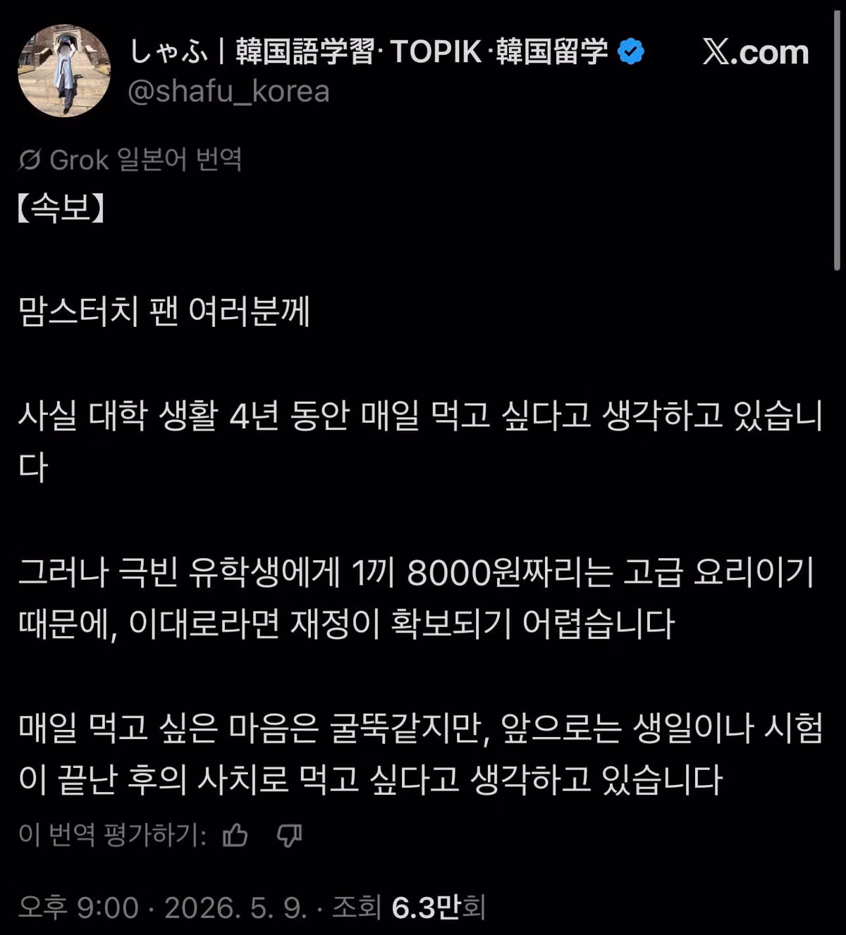 맘스터치 매일 먹던 일본인 유학생이 식사를 중단한 이유 - 인벤 인기글 이미지 11 - 밈카세