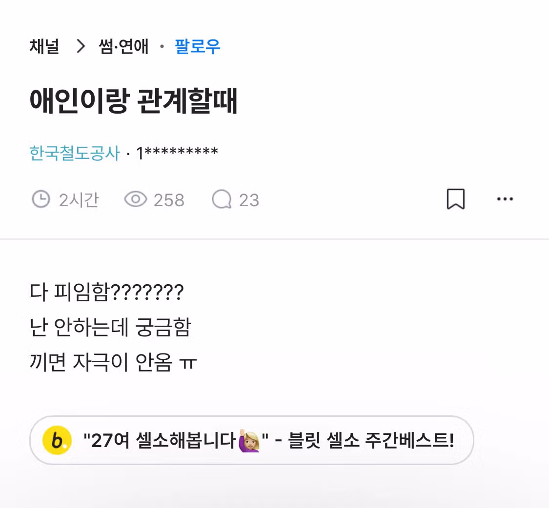 콘돔 사용을 거부하는 여성의 사례 - 인벤 인기글 이미지 1 - 밈카세