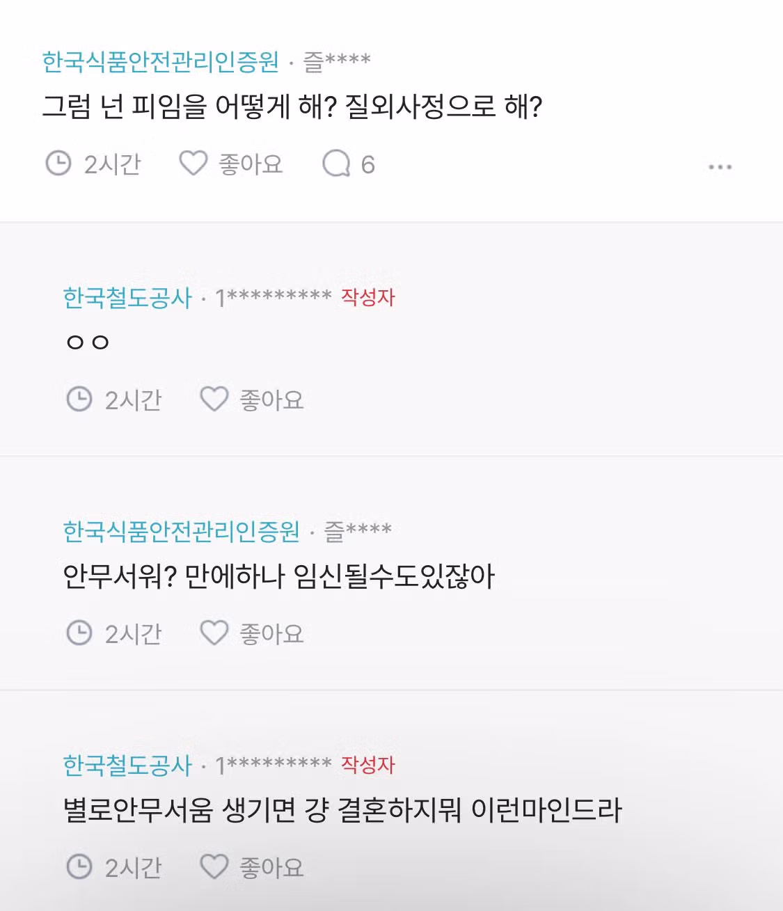 콘돔 사용을 거부하는 여성의 사례 - 인벤 인기글 이미지 2 - 밈카세