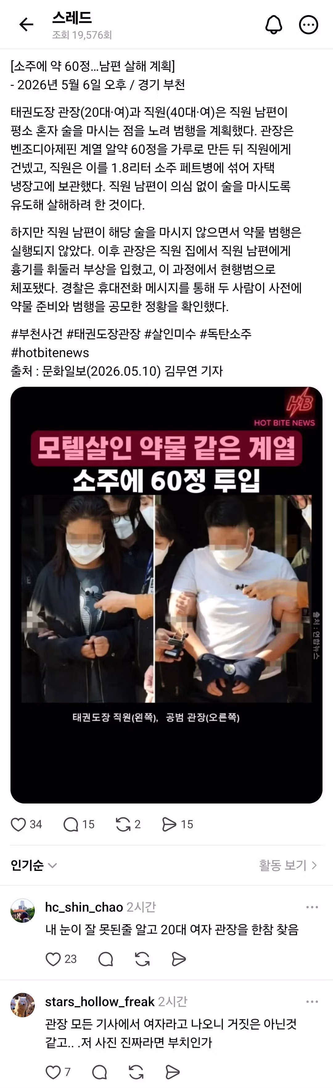 남편에게 수면제 투약 공모한 아내와 관장 - 인벤 인기글 이미지 2 - 밈카세