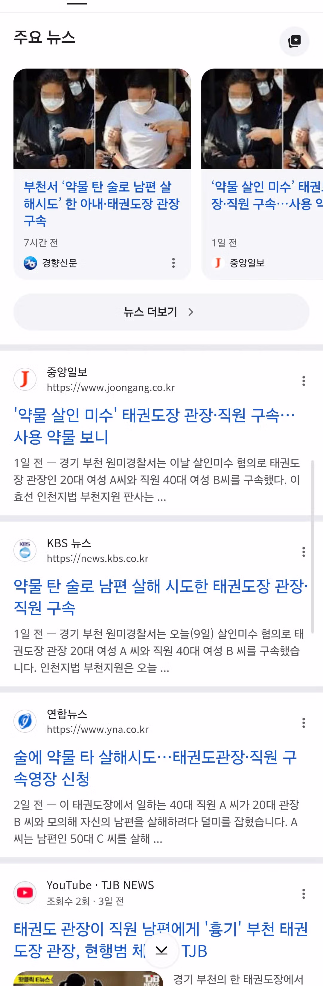 남편에게 수면제 투약 공모한 아내와 관장 - 인벤 인기글 이미지 3 - 밈카세
