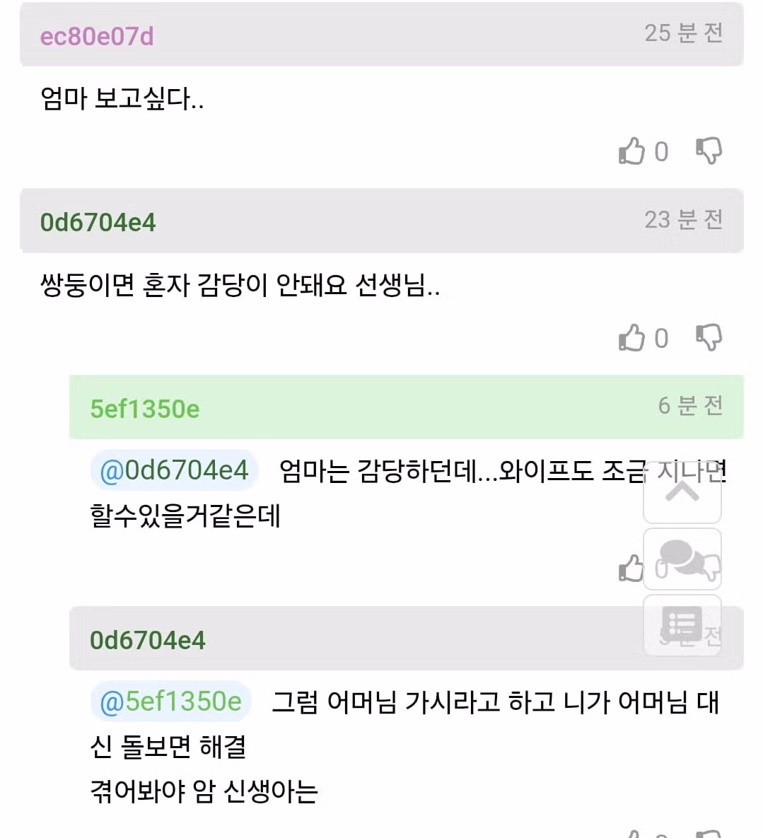 시어머니와 합가하고 싶다는 아내의 반응 - 개드립 인기글 이미지 2 - 밈카세