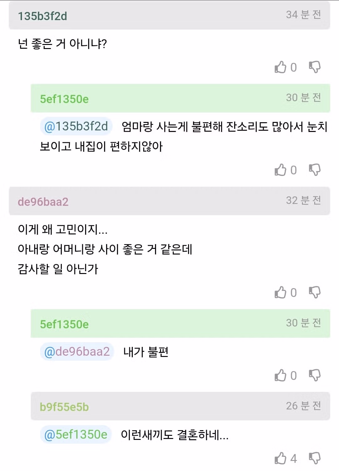 시어머니와 합가하고 싶다는 아내의 반응 - 개드립 인기글 이미지 4 - 밈카세