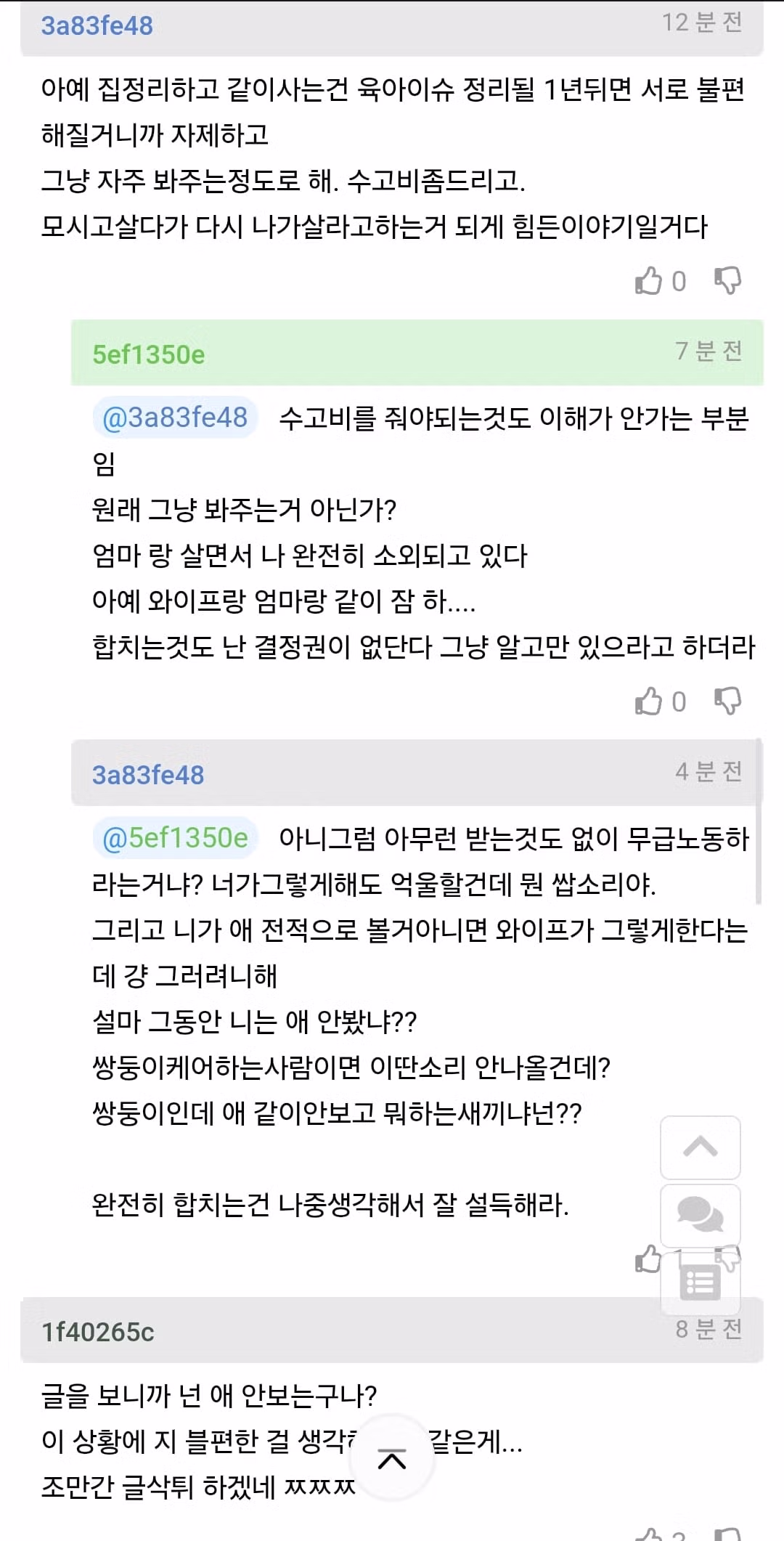 시어머니와 합가하고 싶다는 아내의 반응 - 개드립 인기글 이미지 5 - 밈카세