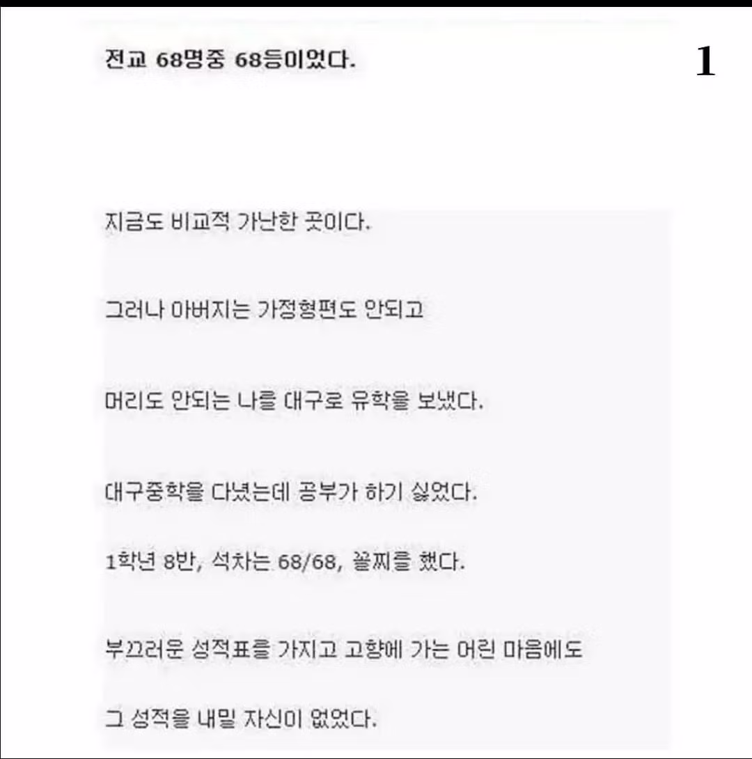 전교 꼴찌였지만 아버지는 돼지를 잡으신 사연 - 인벤 인기글 이미지 1 - 밈카세