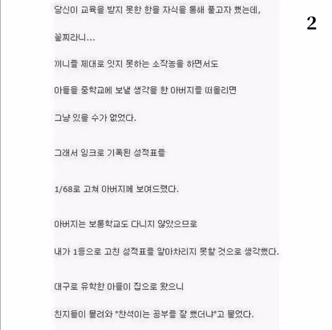 전교 꼴찌였지만 아버지는 돼지를 잡으신 사연 - 인벤 인기글 이미지 2 - 밈카세