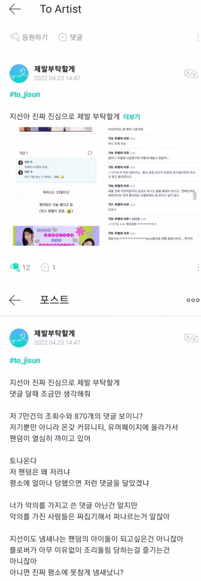 팬미팅에 씻고 오라는 말에 상처받은 팬 - 개드립 인기글 이미지 2 - 밈카세