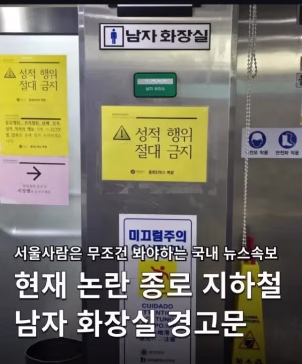 종로 지하철 남자 화장실의 충격적인 경고문 - 뽐뿌 인기글 이미지 1 - 밈카세