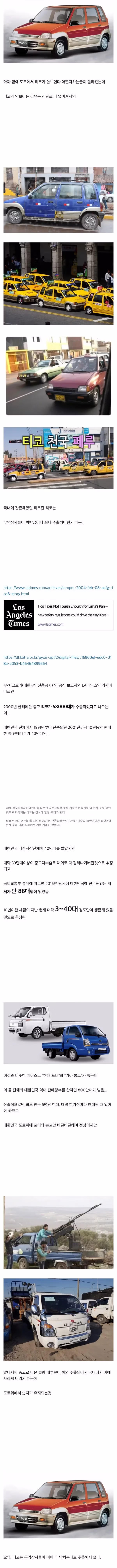 40만 대 이상 판매된 티코가 도로에서 사라진 이유 - FM코리아 인기글 이미지 1 - 밈카세