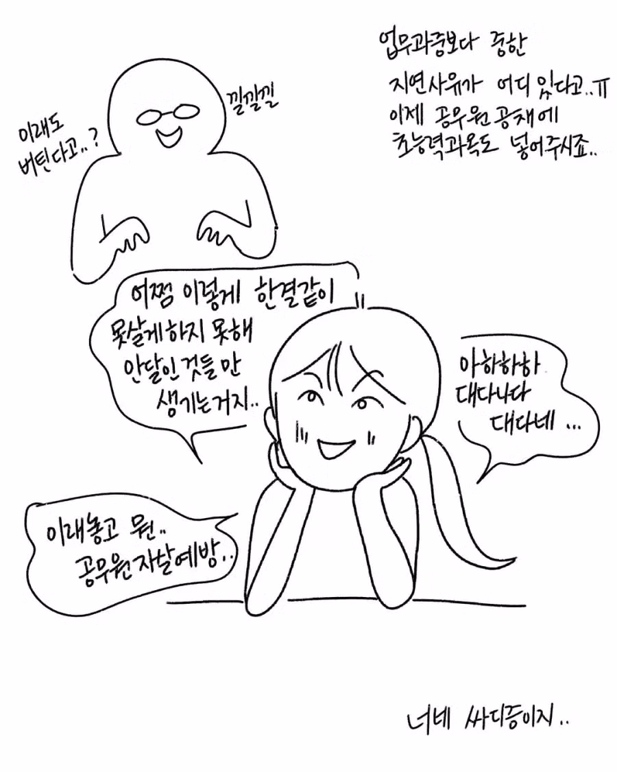 현재 ㅈ됐다는 공무원들 업무 근황 - 더쿠 인기글 이미지 2 - 밈카세