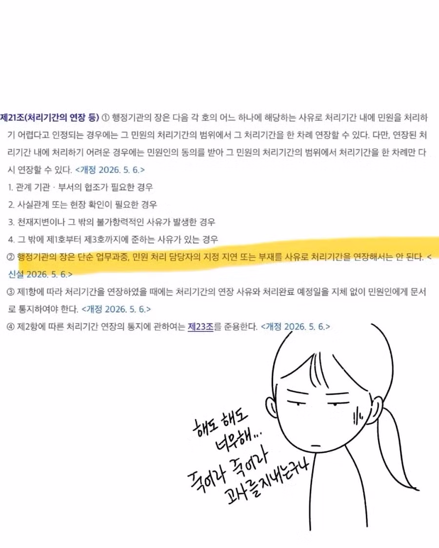 현재 ㅈ됐다는 공무원들 업무 근황 - 더쿠 인기글 이미지 3 - 밈카세