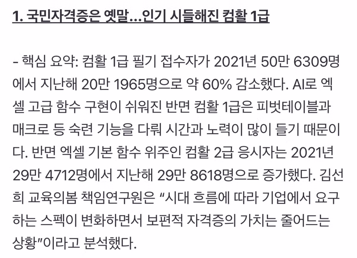 국민자격증 컴활 응시자 60퍼센트 급감 - 뽐뿌 인기글 이미지 2 - 밈카세