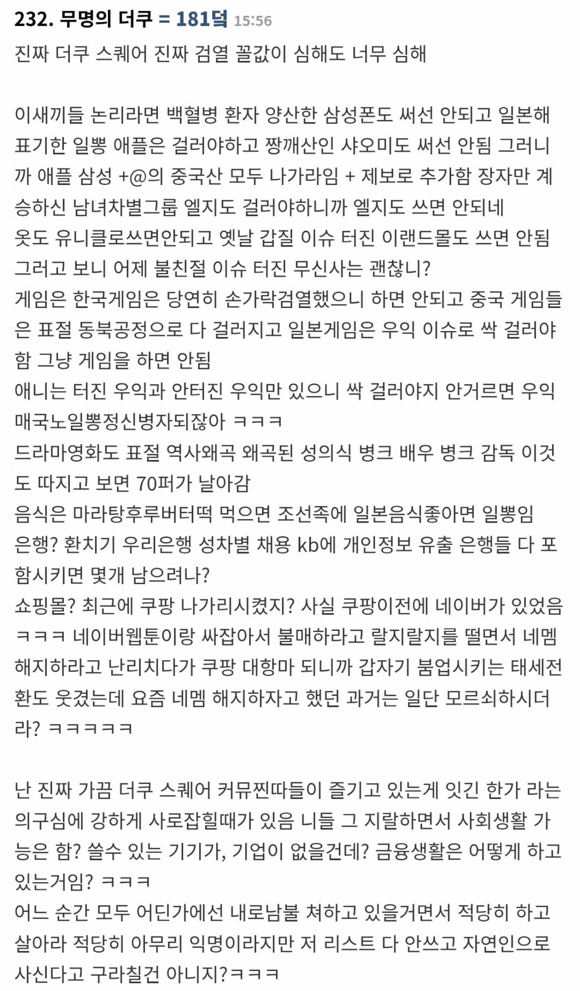 더쿠 커뮤니티 내 갈등으로 폭발한 이용자 - 디시인사이드 인기글 이미지 2 - 밈카세