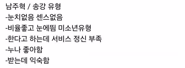 여자가 분석한 남자 외모 유형별 연애 스타일 - 인벤 인기글 이미지 3 - 밈카세