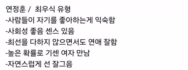 여자가 분석한 남자 외모 유형별 연애 스타일 - 인벤 인기글 이미지 8 - 밈카세