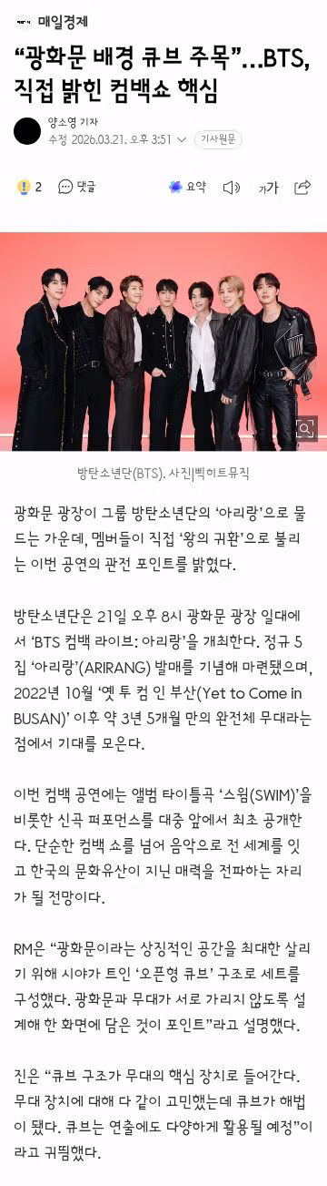 현재 BTS 공연 열리는 광화문 이모저모 4