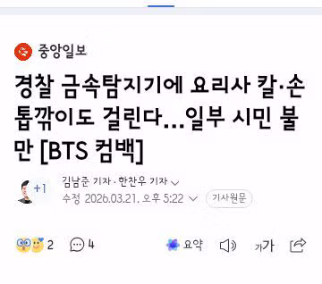현재 BTS 공연 열리는 광화문 이모저모 5
