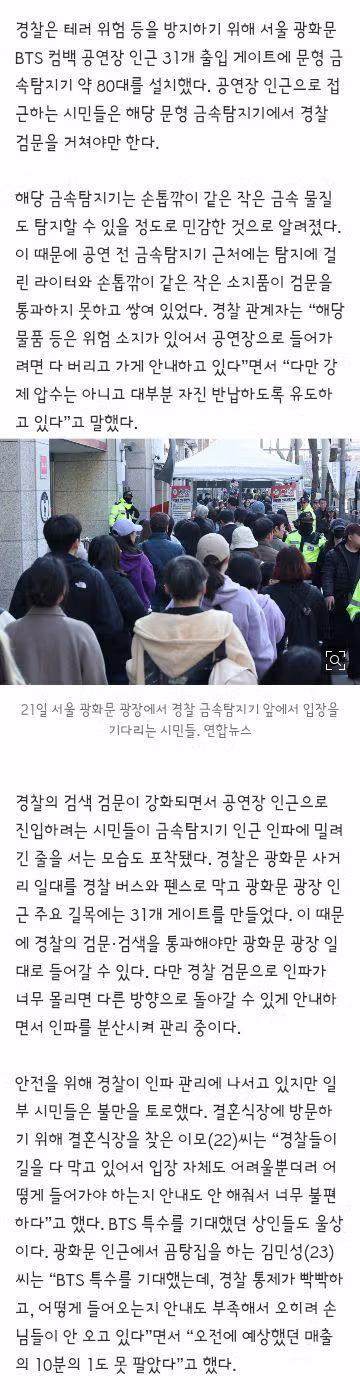 현재 BTS 공연 열리는 광화문 이모저모 7