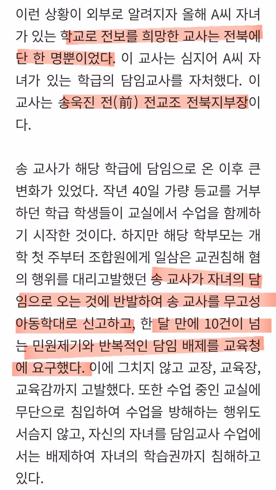 전주 M초등학교 PD수첩 방송 1년 후 근황 - 웃대 인기글 이미지 2 - 밈카세