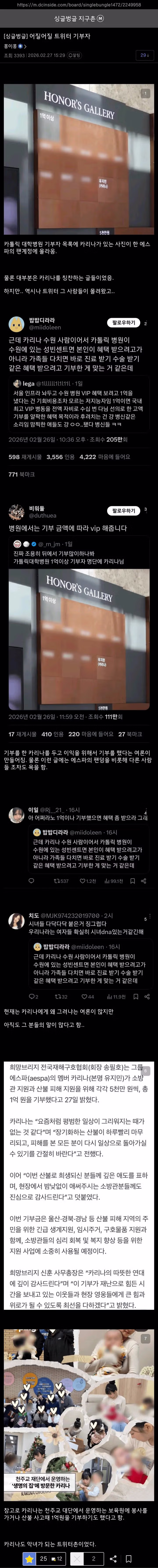 1억 원을 기부해도 욕먹는 트위터 반응 - 뽐뿌 인기글 이미지 1 - 밈카세
