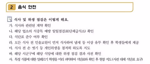 교육청에서 현장 체험학습 매뉴얼을 배포했네요. - 클리앙 인기글 이미지 5 - 밈카세