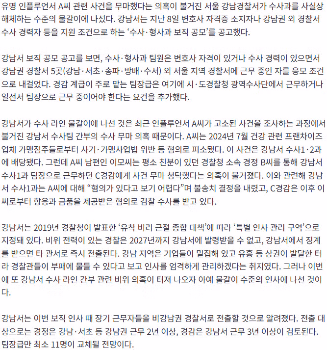 강남경찰서 베테랑 경찰관들의 비강남권 발령 상황 - 보배드림 인기글 이미지 2 - 밈카세