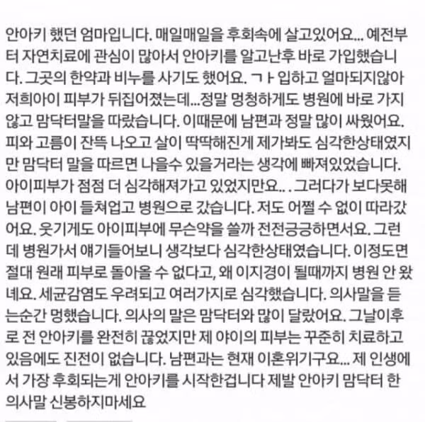 안아키 했던 엄마들의 후회.jpg - FM코리아 인기글 이미지 2 - 밈카세