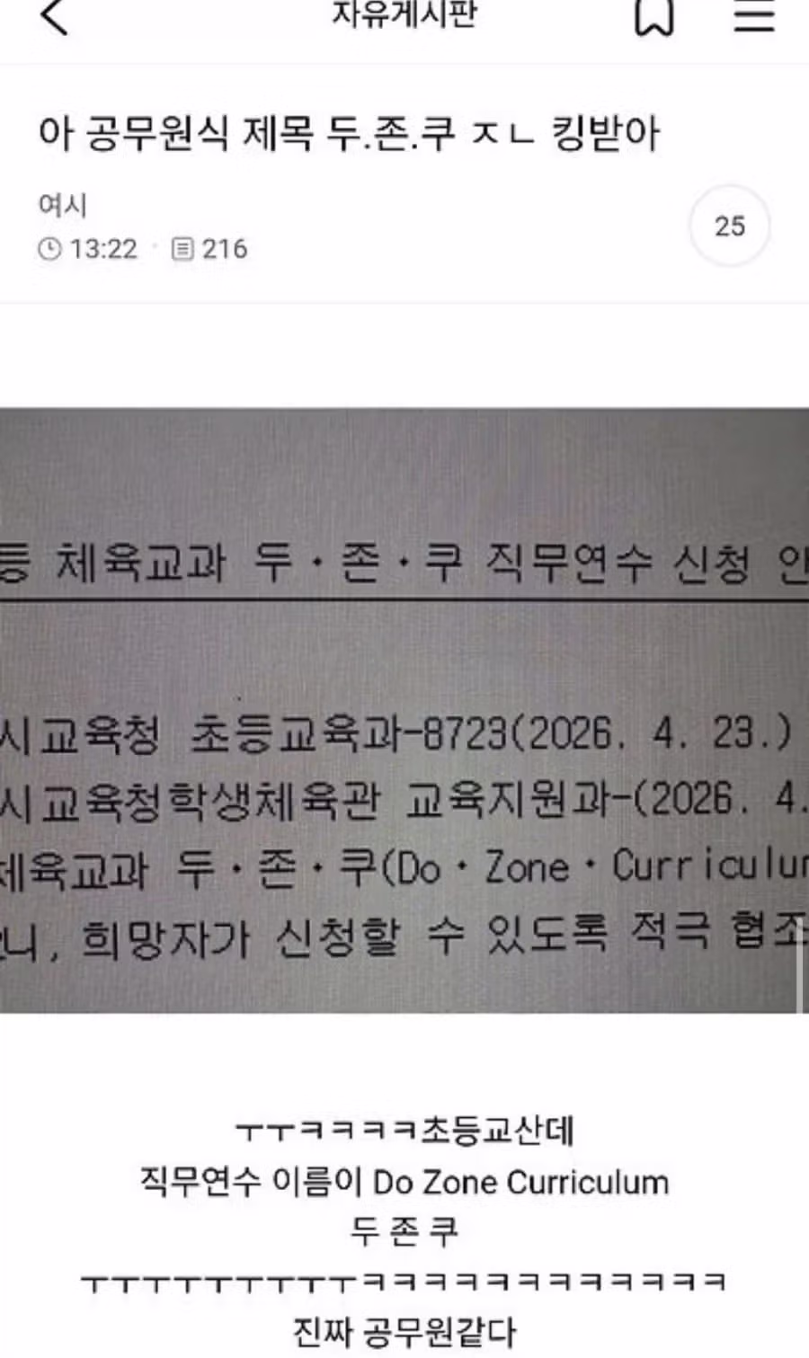 두쫀쿠의 안타까운 최후 - 인벤 인기글 이미지 1 - 밈카세