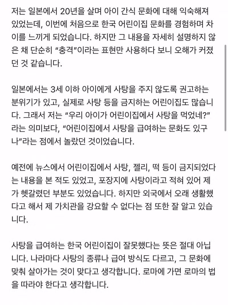 아야네 어린이집 무염 논란에 대한 2차 입장문 - 인스티즈 인기글 이미지 2 - 밈카세