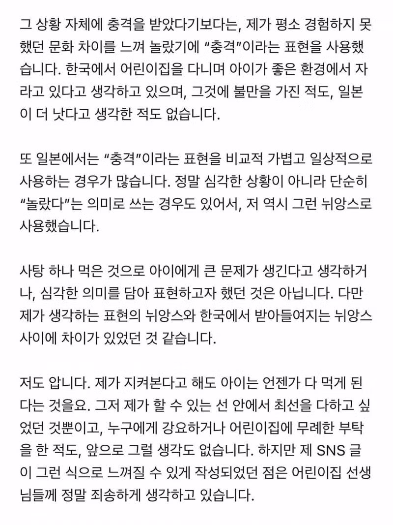 아야네 어린이집 무염 논란에 대한 2차 입장문 - 인스티즈 인기글 이미지 3 - 밈카세