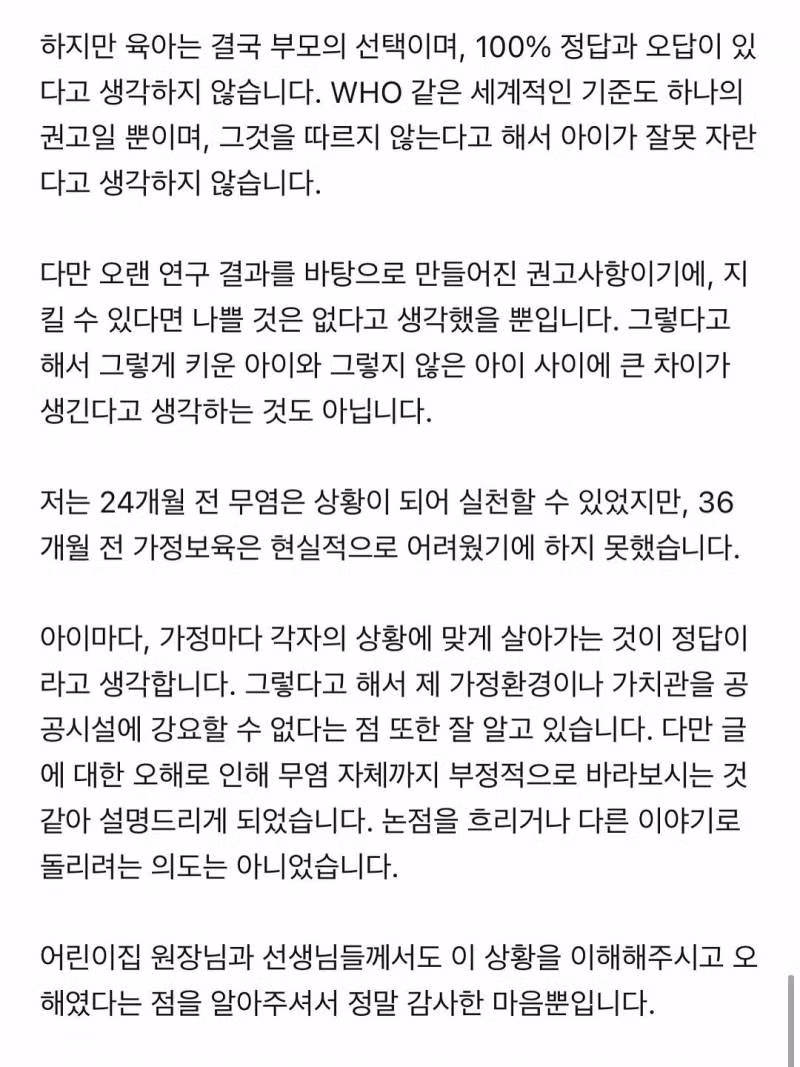 아야네 어린이집 무염 논란에 대한 2차 입장문 - 인스티즈 인기글 이미지 5 - 밈카세