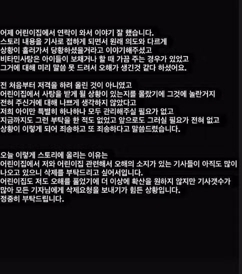 ⚠️이지훈♥아야네 어린이집 논란 입장문⚠️68 - 인스티즈 인기글 이미지 1 - 밈카세