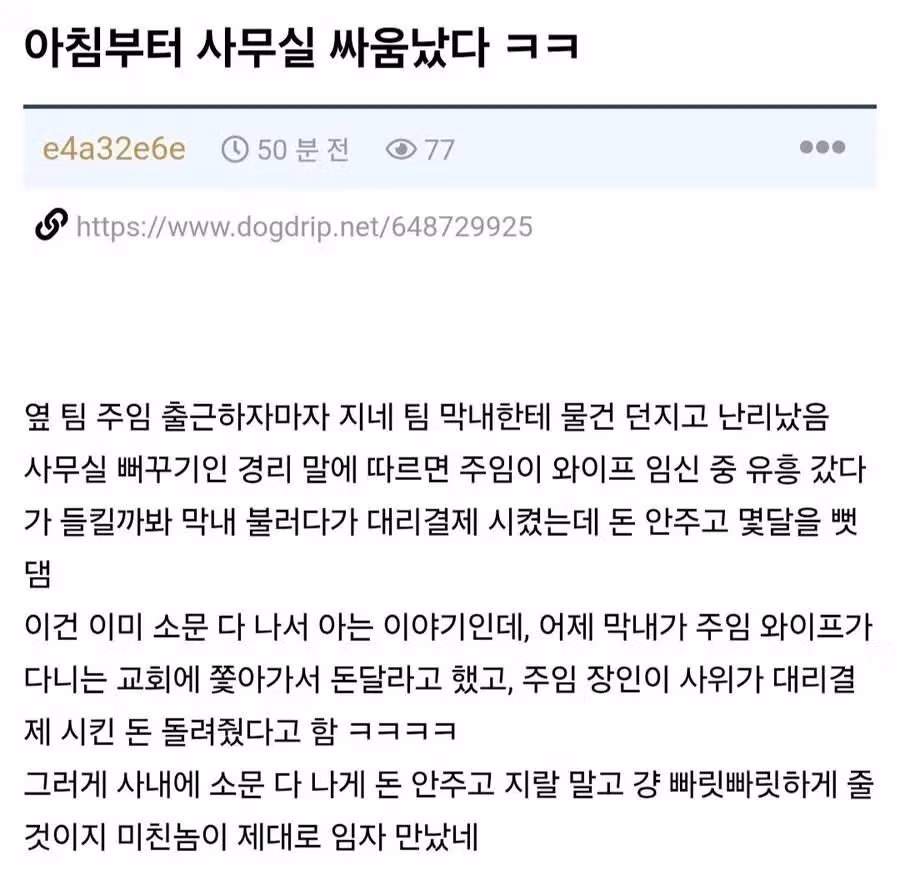 아침부터 사무실에서 싸움난 회사 - 뽐뿌 인기글 이미지 1 - 밈카세
