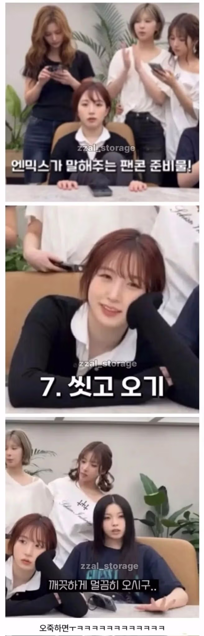 아이돌 팬들의 위생 상태와 냄새에 대한 논란 - FM코리아 인기글 이미지 2 - 밈카세