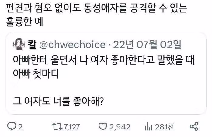 편견 없이 동성애자를 비판하는 논리적인 방법 - 인벤 인기글 이미지 1 - 밈카세