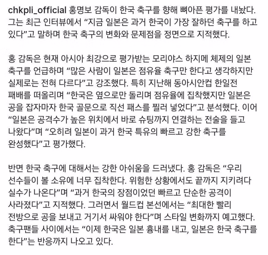 홍명보 감독이 분석한 한일 양국 축구의 현재 상태 - 보배드림 인기글 이미지 2 - 밈카세