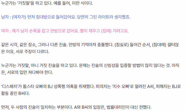 지수오빠와 BJ의 식사 데이트 논란 전말 - 인벤 인기글 이미지 2 - 밈카세