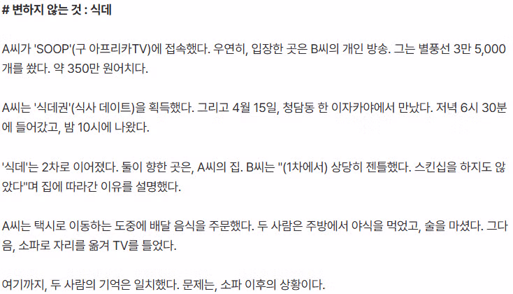 지수오빠와 BJ의 식사 데이트 논란 전말 - 인벤 인기글 이미지 4 - 밈카세