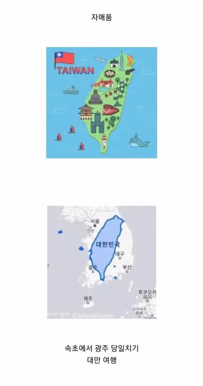 홋카이도와 대만은 생각보다 큽니다.jpg - 인벤 인기글 이미지 2 - 밈카세